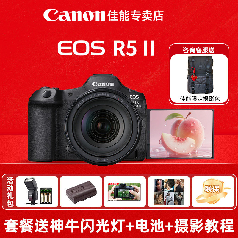 佳能EOS R5 Mark II全画幅微单数码照相机R5二代R5