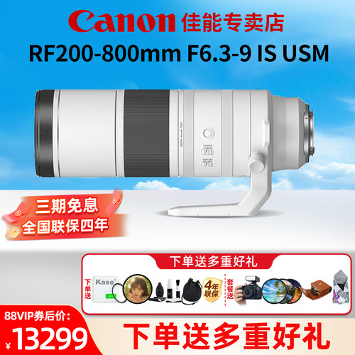 3期免息佳能RF200-800长焦镜头