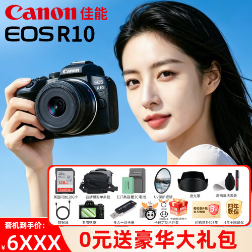 【送3年意外险】佳能R10微单相机