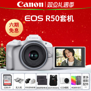 照相机官方eos 佳能R50微单相机入门级数码 r50旅游摄 6期免息