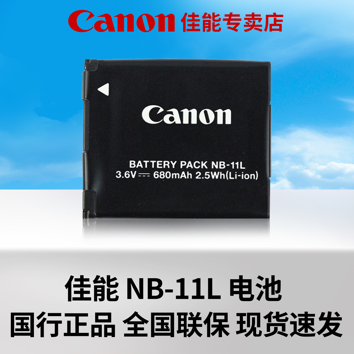 【官方授权】佳能NB-11L原厂数码相机IXUS285 IXUS180 IXUS175 IXUS170 IXUS165 IXUS160 SX420电池充电器