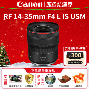 佳能RF 14-35mm F4 L IS USM全画幅广角变焦镜头