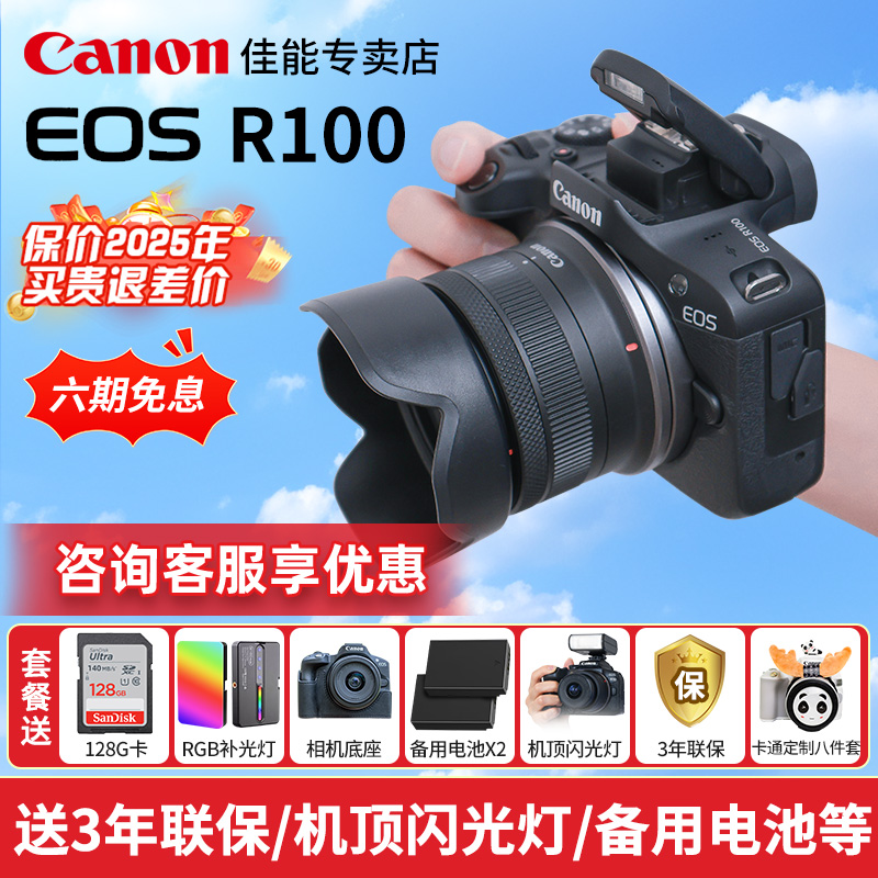 [6期免息]佳能R100微单数码相机