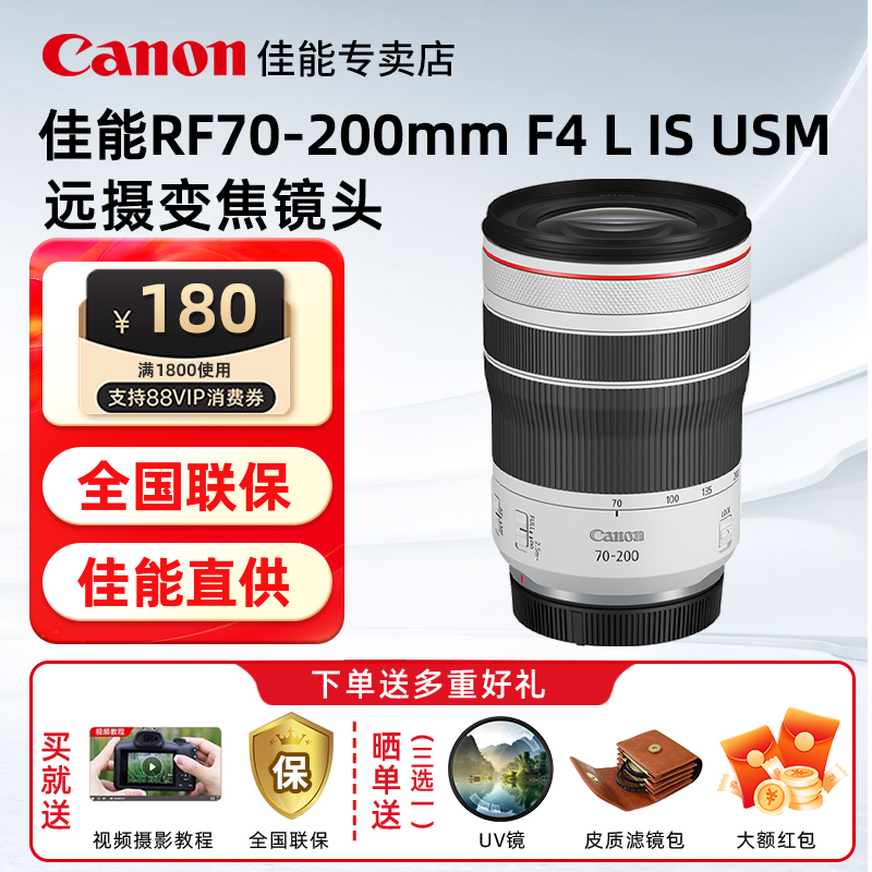 佳能RF70-200F4微单镜头