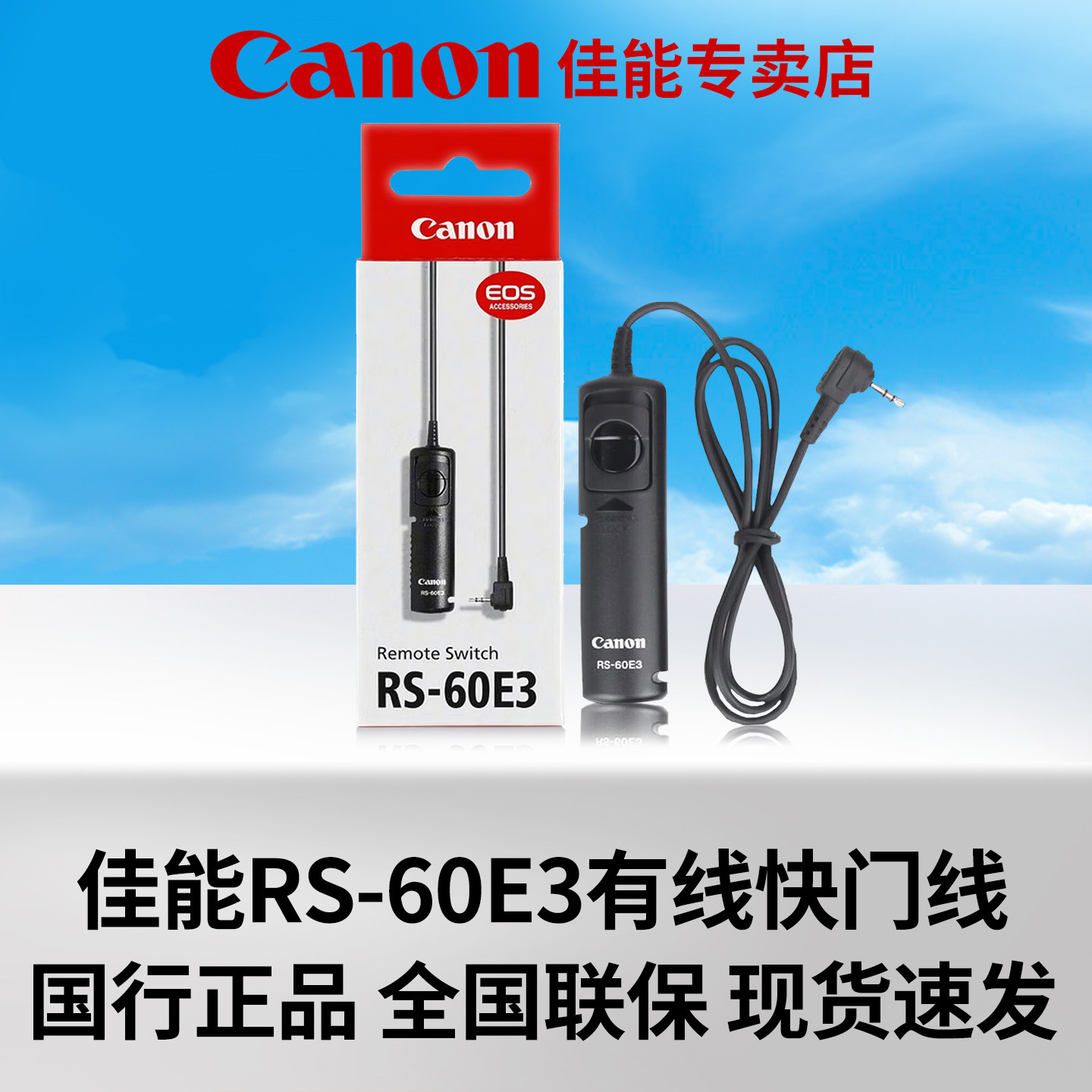 佳能原装快门线正品国行图片
