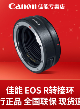 Canon/佳能 EF-EOS R全画幅微单卡口适配器 转接环微单镜头R5 R6 R10 R3 R7转接EF-S转换器eosr原厂接圈RP