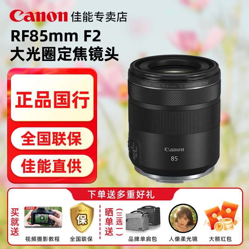 佳能RF85F2微单镜头