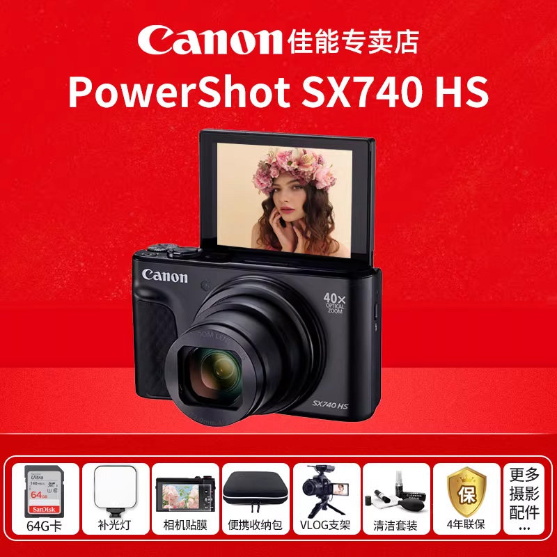 Canon/佳能SX740 HS高清数码相机演唱会照相机CCD卡