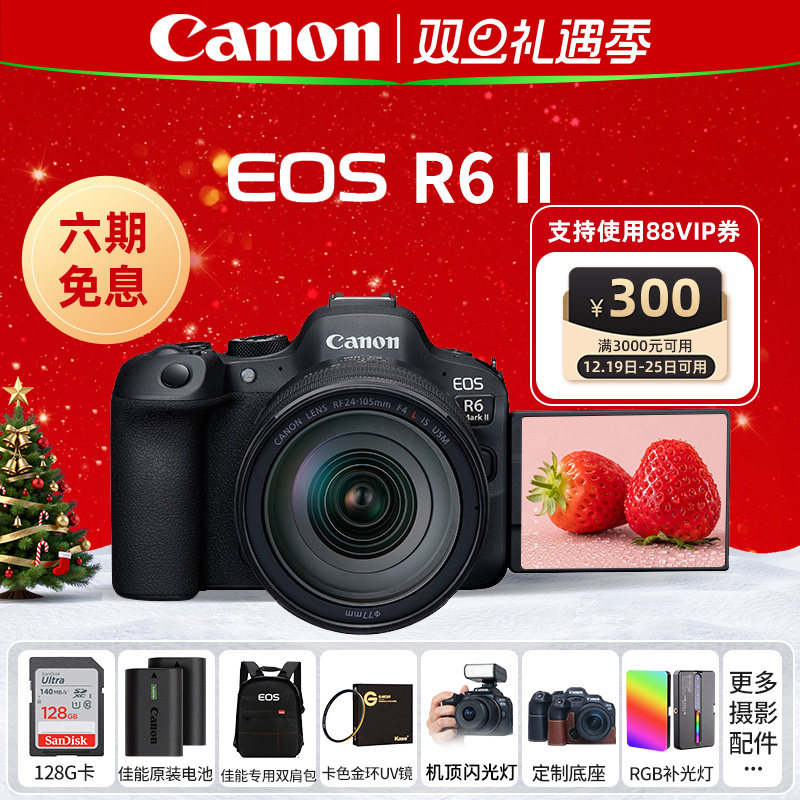 【六期免息】佳能R6二代微单相机