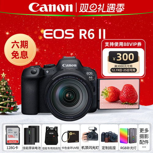 【六期免息】佳能R6二代微单相机