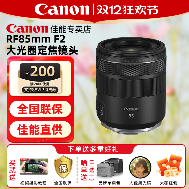 佳能RF85F2微单镜头