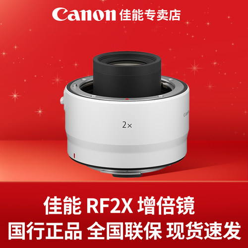 佳能2倍焦距RF微单镜头增倍镜