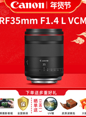 6期免息 佳能RF35mm F1.4 L VCM 定焦微单人像大光圈镜头