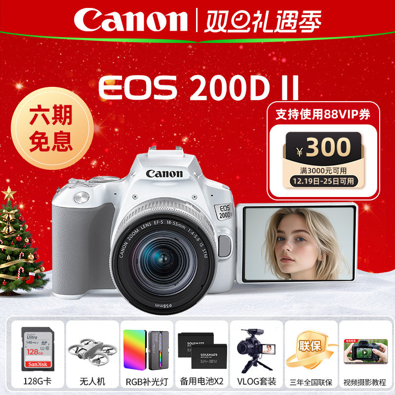 [咨询优惠]佳能200D二代单反相机