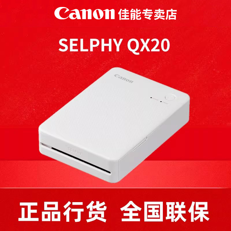 佳能（Canon）SELPHY QX20手机无线照片打印机 掌上打印 小巧便携 迷你相片打印机 白色 SELPHY QX20