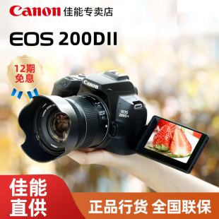 200d二代单反相机入门级新手数码 佳能EOS Canon 相机 12期免息