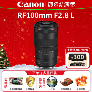 佳能RF100mm F2.8 L MACRO IS USM全画幅微距镜头