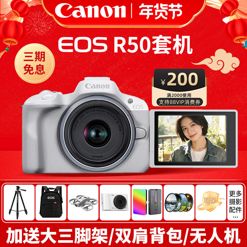 [付款享10%国补]佳能R50微单相机入门级数码照相机官方eos