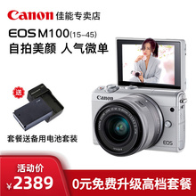 Canon/佳能m100微单相机学生 入门级eos15-45套机相机数码 高清 旅游佳能微单拍vlog相机女生美颜相机m200