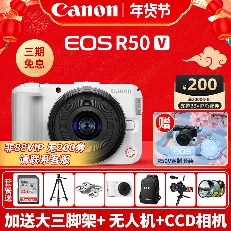 [付款享10%国补]佳能R50V微单数码照相机VLOG视频摄像高