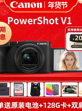 [六期免息]佳能PowerShot V1数码相机vlog直播旅游摄像视频机