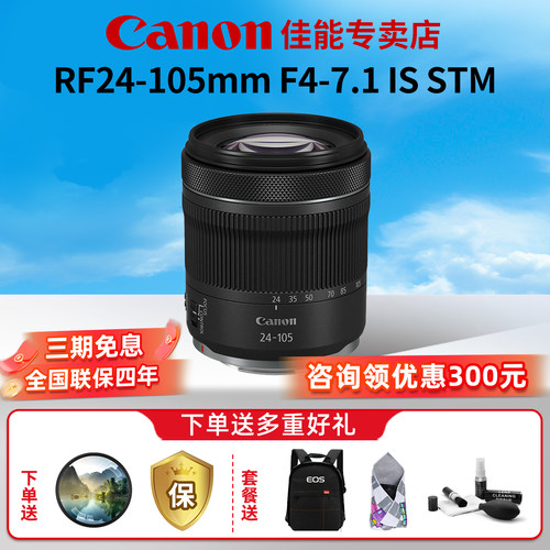 佳能RF24-105微单镜头