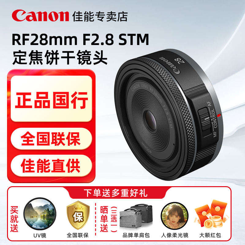 佳能RF282.8微单镜头