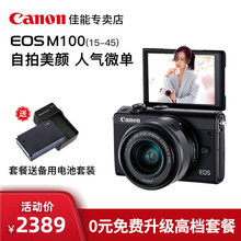 Canon/佳能m100微单相机学生 入门级eos15-45套机相机数码能微单拍vlog相机女生美颜相机m200