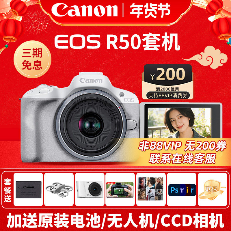 [3期免息]佳能R50微单相机入门级数码照相机官方eos r50