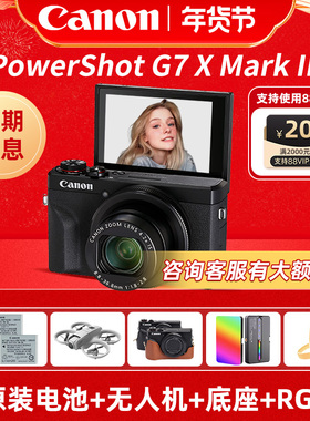 佳能g7x3数码高清Vlog卡片照相机G7XMark3相机官方旗舰