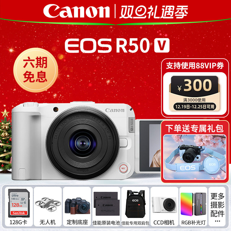 6期免息佳能R50V微单相机短视频