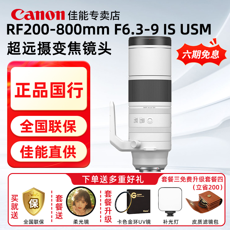 3期免息佳能RF200-800长焦镜头