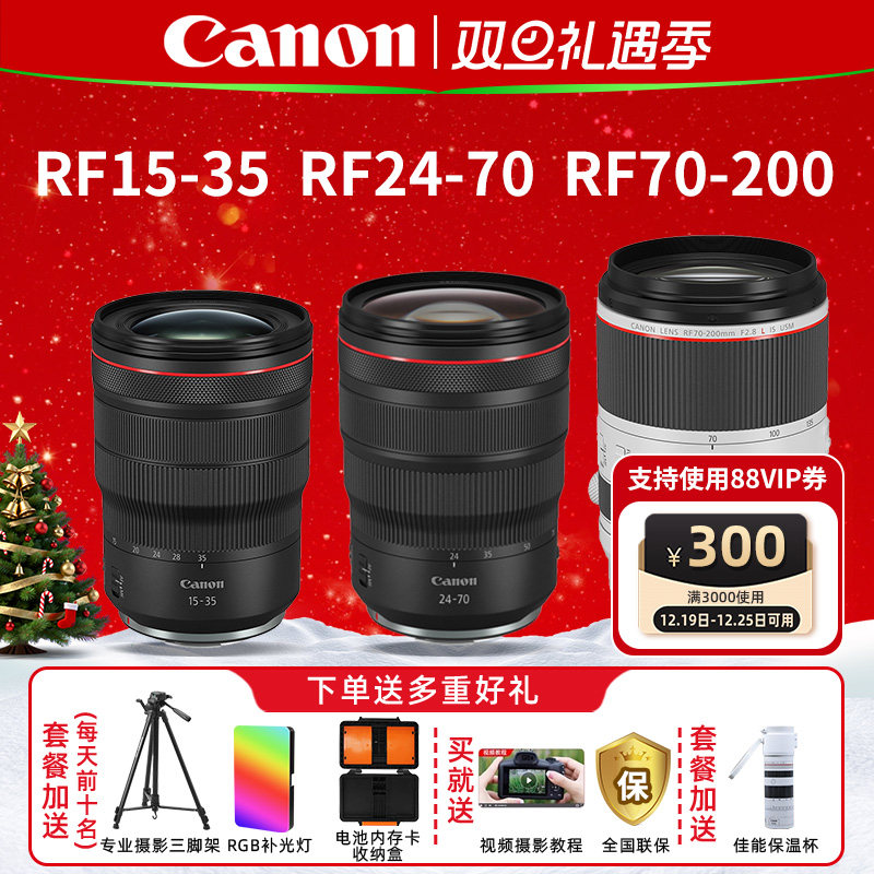 佳能大三元大光圈人像风光镜头