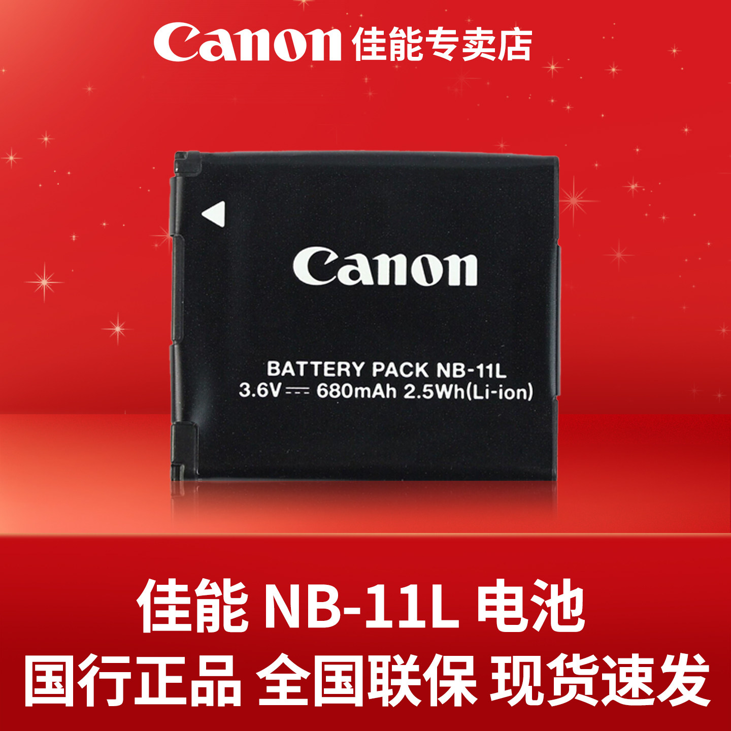 【官方授权】佳能NB-11L原厂数码相机IXUS285 IXUS180 IXUS175 IXUS170 IXUS165 IXUS160 SX420电池充电器