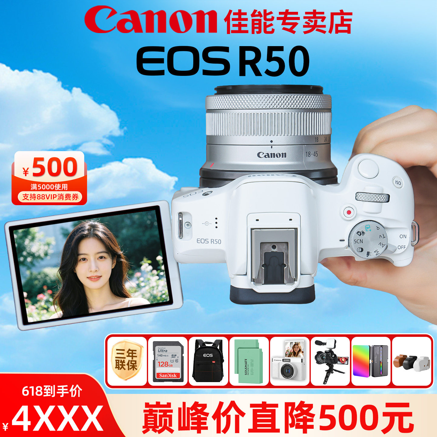 【到手价4XXX】佳能R50微单相机