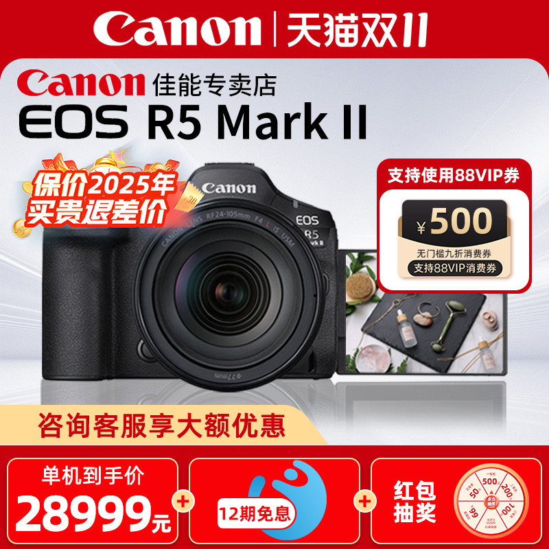 [咨询有优惠]佳能EOS R5 Mark II全画幅微单数码照相机R5二代R52_虎窝淘
