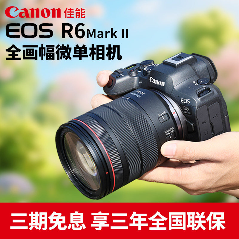 佳能r6二代相机单机全画幅专业微单数码r62代照相机佳能eo r6二代