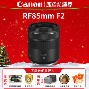 MACRO STM人像微距定焦防抖大光圈镜头 佳能RF85mm