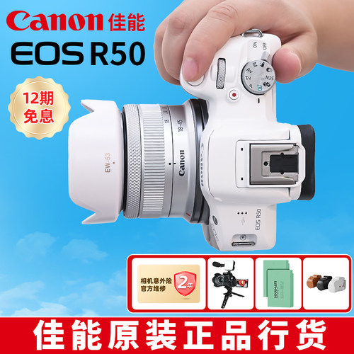 [12期免息]佳能R50微单相机
