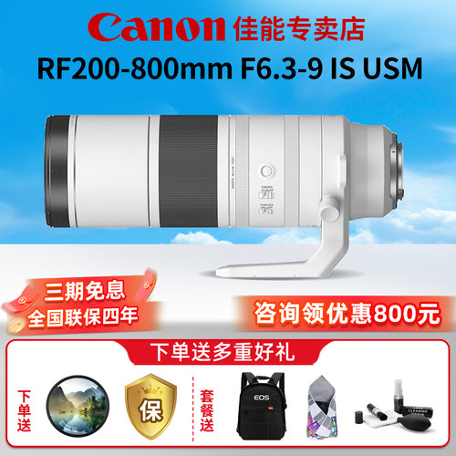 3期免息佳能RF200-800长焦镜头