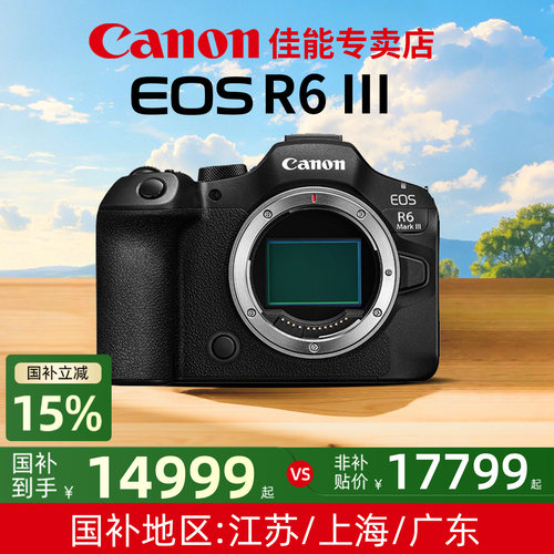 【国补15%】佳能r6三代全画幅微单相机CanonEOS R6MarkIII