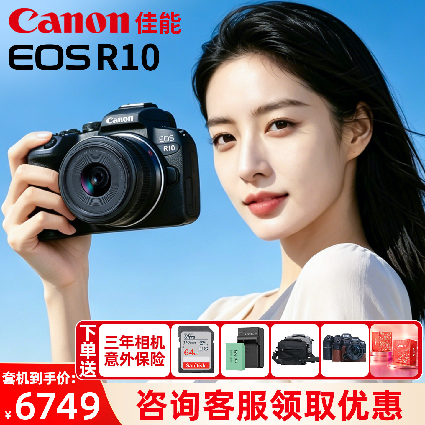 【咨询领红包】佳能R10微单相机图片