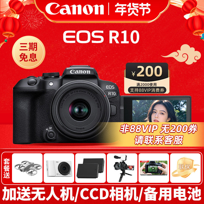 [付款享10%国补]佳能R10入门级微单数码照相机摄影Canon