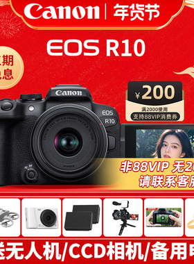 [付款享10%国补]佳能R10入门级微单数码照相机摄影Canon eos r10