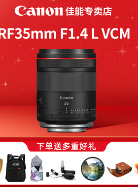 3期免息 佳能RF35mm F1.4 L VCM 定焦微单人像大光圈镜头