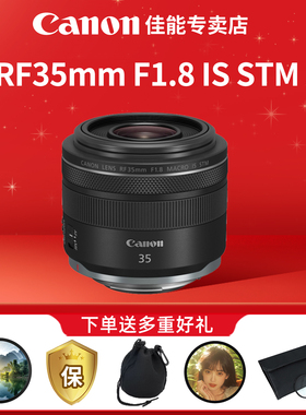 佳能RF35mm F1.8 MACRO IS STM广角定焦大光圈人像镜头