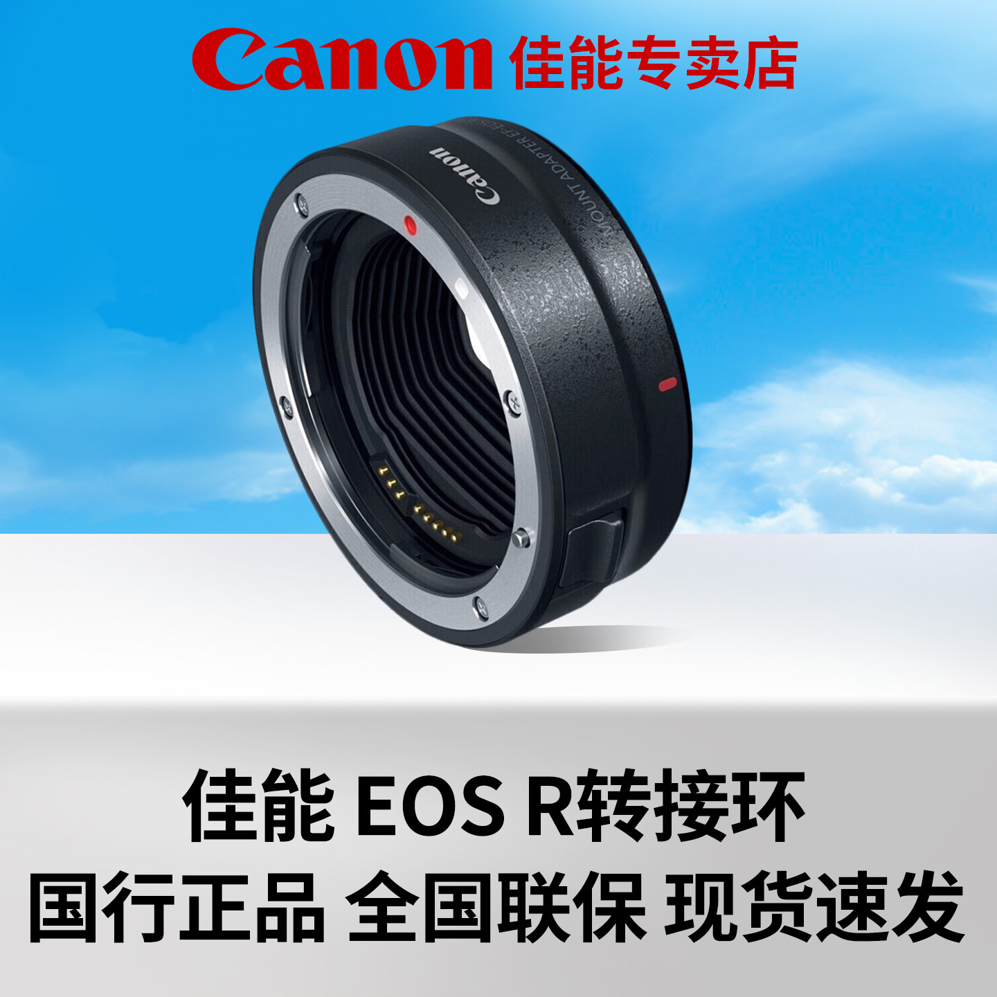 Canon/佳能 EF-EOS R全画幅微单卡口适配器 转接环微单镜头R5 R6 R10 R3 R7转接EF-S转换器eosr原厂接圈RP