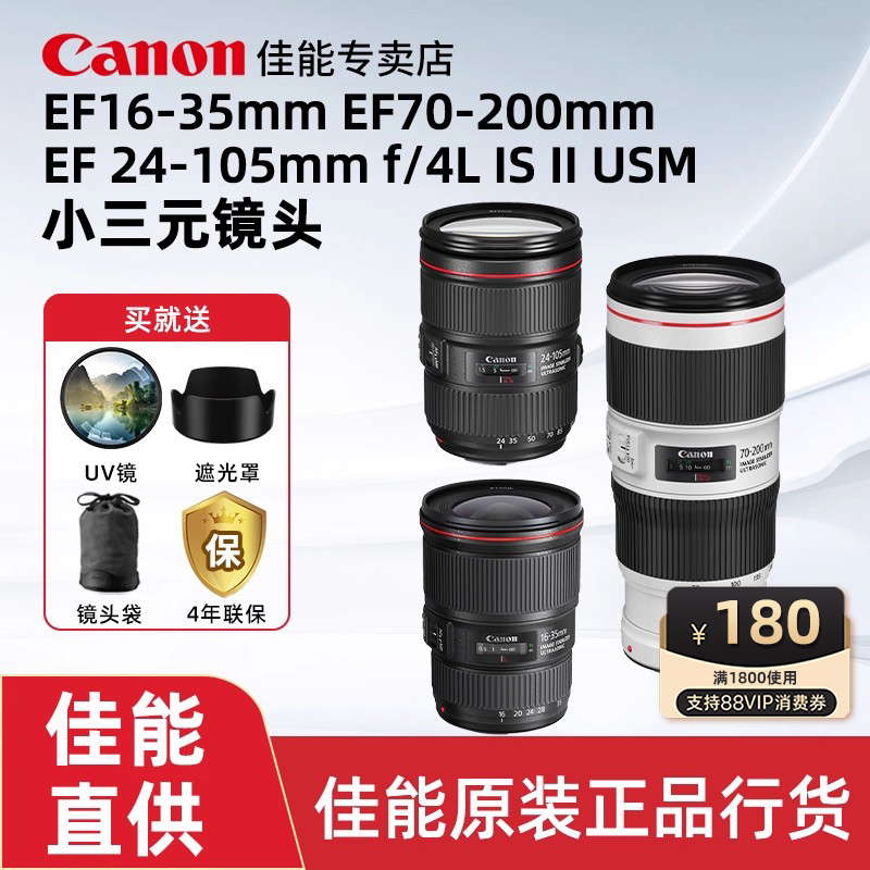 佳能EF24-105F4小三元防抖镜头