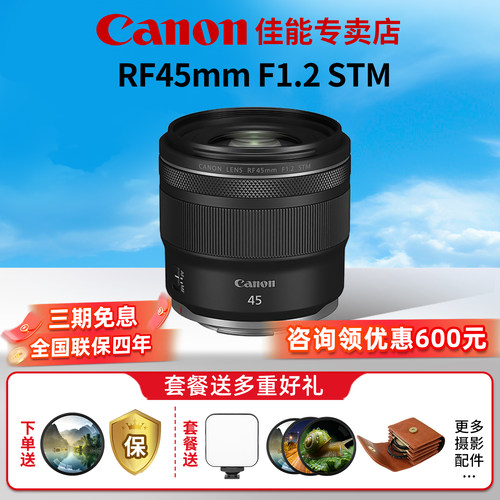 佳能RF45mm F1.2 STM 大光圈标准定焦镜头微单人像摄影