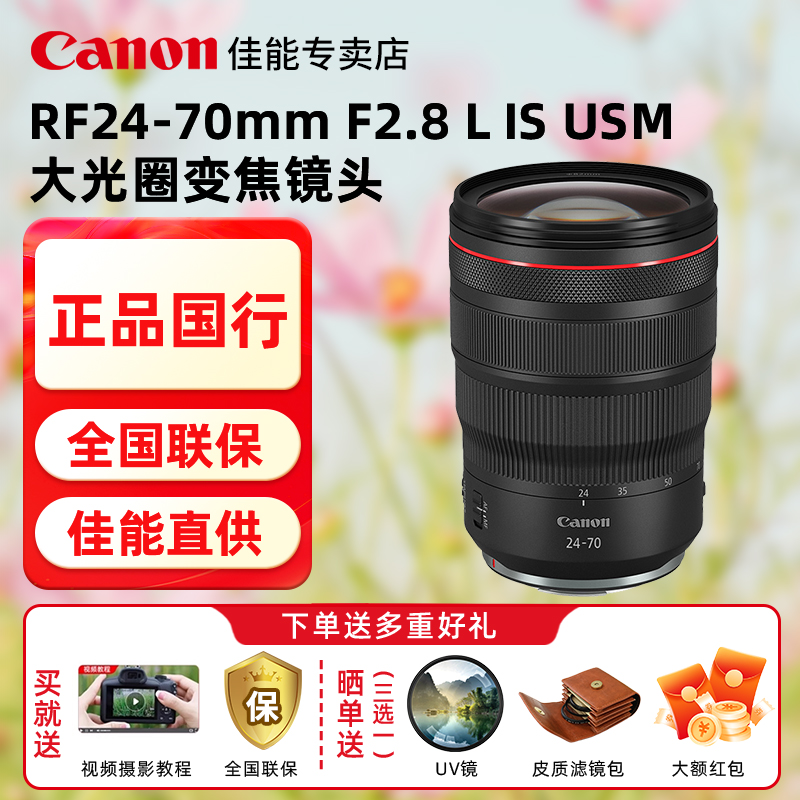 佳能RF24-70F2.8人像风光镜头